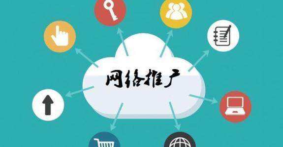 达拉特传统企业做网络推广应该要明白这3个重要问题