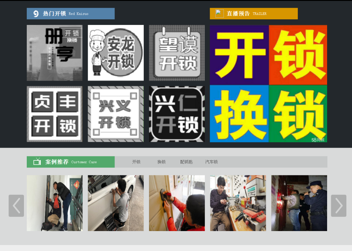 达拉特黔西南开锁网门户网站